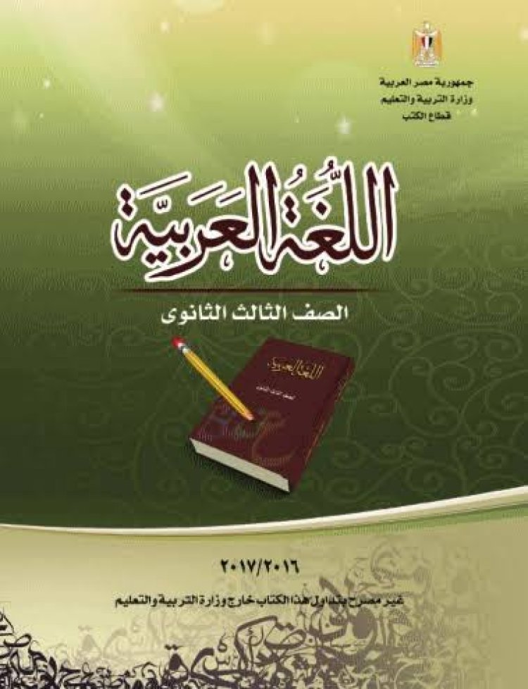 معلم لغة عربية يطالب بإعادة تسمية أحد فروع المادة ويعلق (خطأ لابد إدراكه )