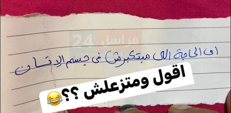 "إيه الحاجة في الجسم اللي مبتكبرش" سؤال لمعلمة أحياء يثير غضب أولياء الأمور