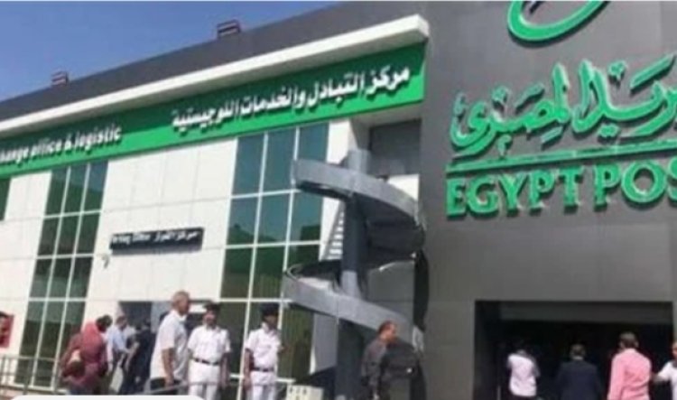 البريد المصري يعلن غلق مكاتبه يومي الجممة والسبت لتحديث الأنظمة