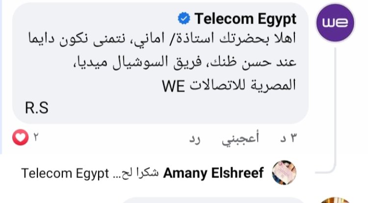 المصرية للاتصالات تميز بين العملاء في حل مشاكل قطع الإنترنت وحالة من الغضب الشديد بين رواد التواصل الاجتماعي