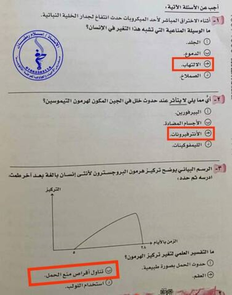 أول تعليق من وزارة التربية والتعليم علي أنباء تسريب امتحان الاحياء والجبر للثانوية العامة