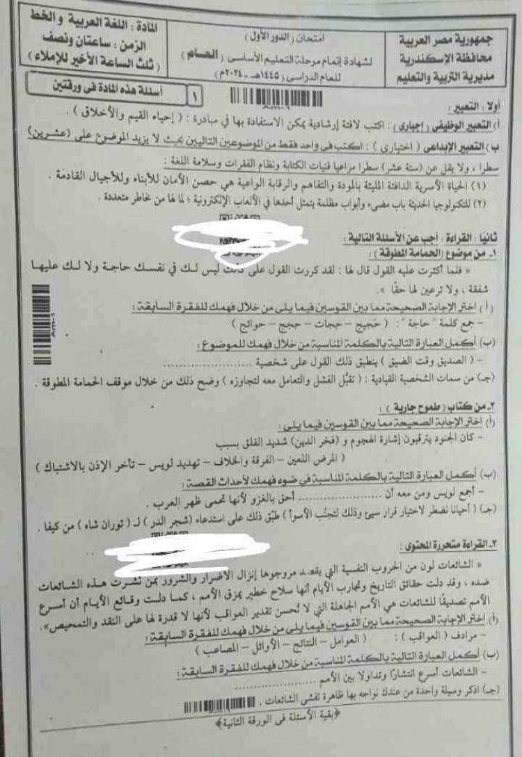 الامتحان سهل ومتوقع: ننشر لكم الصور الأولي من امتحان اللغة العربية للشهادة الاعدادية محافظة الإسكندرية