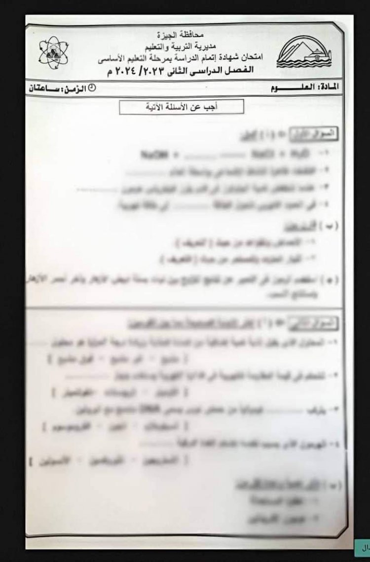 تعليم الجيزة تعلق على أنباء تسريب امتحان مادة العلوم