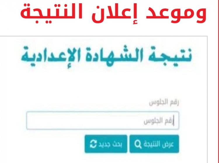 تعليم المنوفية تعلن الإنتهاء من تصحيح أوراق إجابات طلاب الشهادة الإعدادية