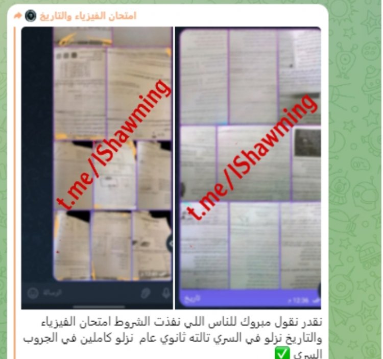 شاومينج يزعم تسريب امتحان التاريخ و الفيزياء قبل بدء الامتحان بدقائق